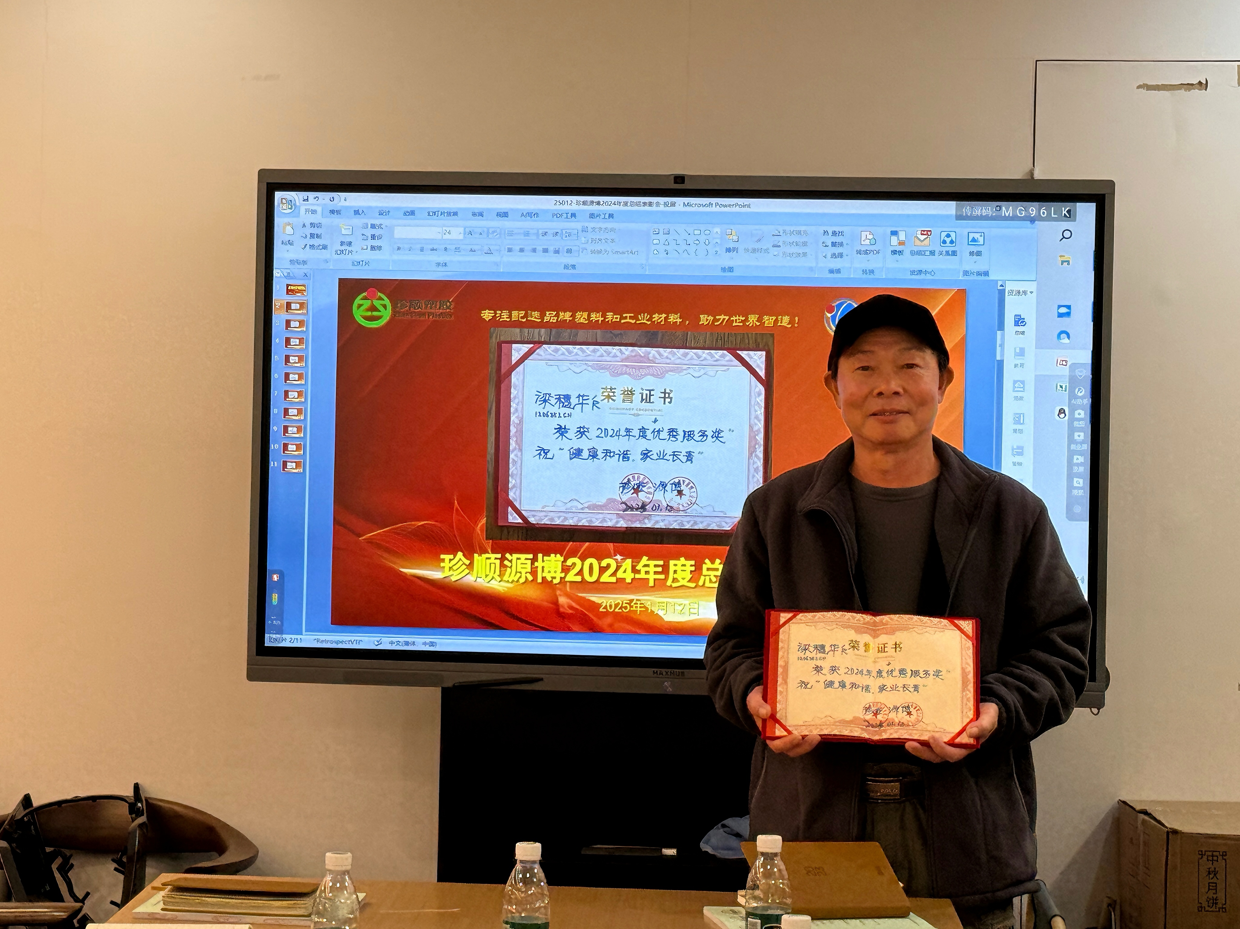 ?廣州珍順源博2024年度頒獎典禮：榮耀時(shí)刻，共鑄輝煌！?