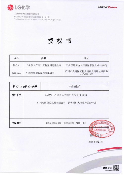 2019年廣州LG授權(quán)書