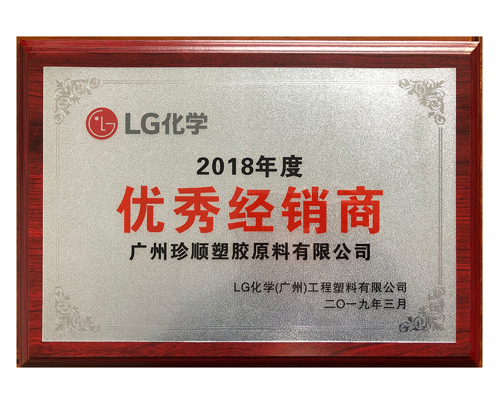 2018年度優(yōu)秀經(jīng)銷商