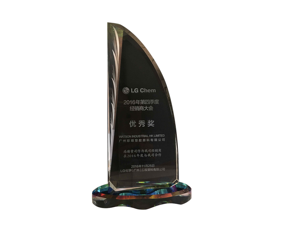2016年第四季度經(jīng)銷商大會(huì)優(yōu)秀獎(jiǎng)