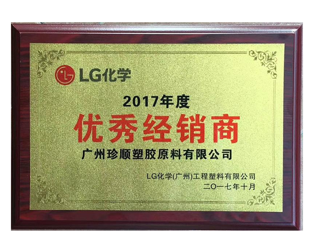 2017年度優(yōu)秀經(jīng)銷商